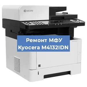 Замена прокладки на МФУ Kyocera M4132IDN в Перми